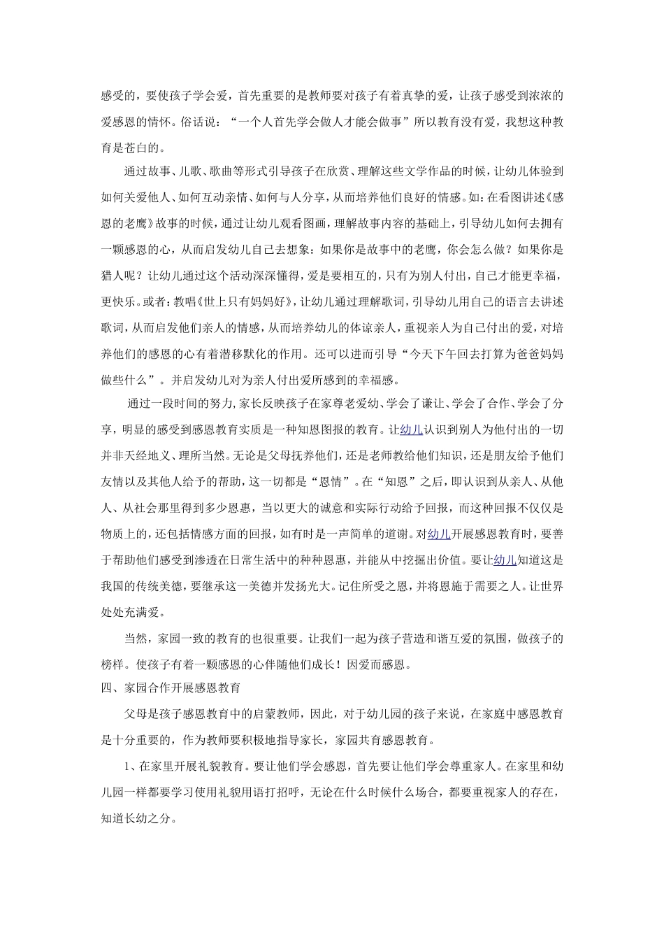 爱的环境培育一颗感恩的心_第3页