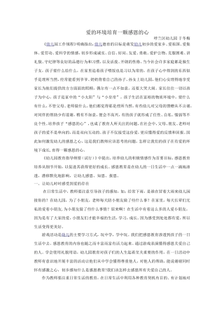 爱的环境培育一颗感恩的心