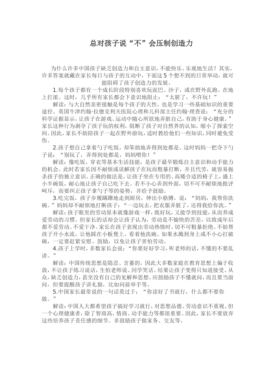 总对孩子说“不”会压制创造力_第1页