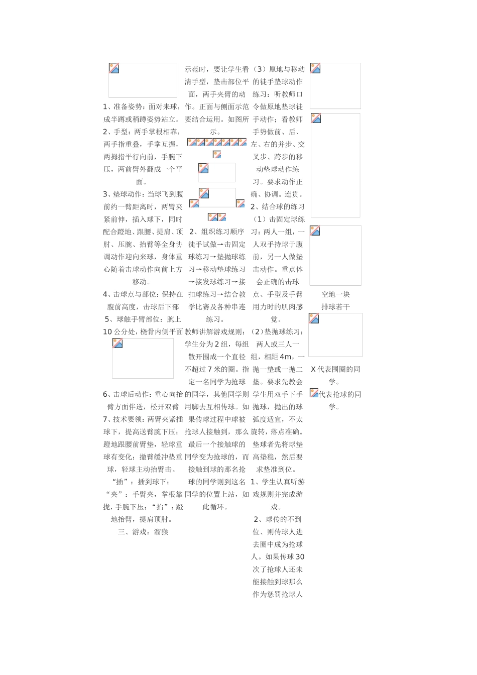 高中排球正面双手垫球教学案例_第3页