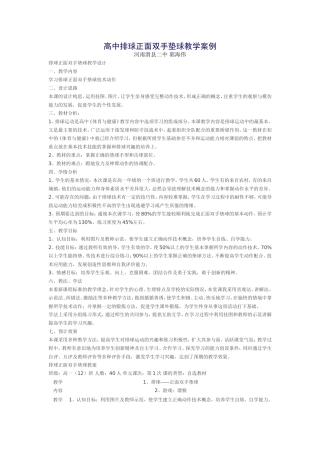 高中排球正面双手垫球教学案例