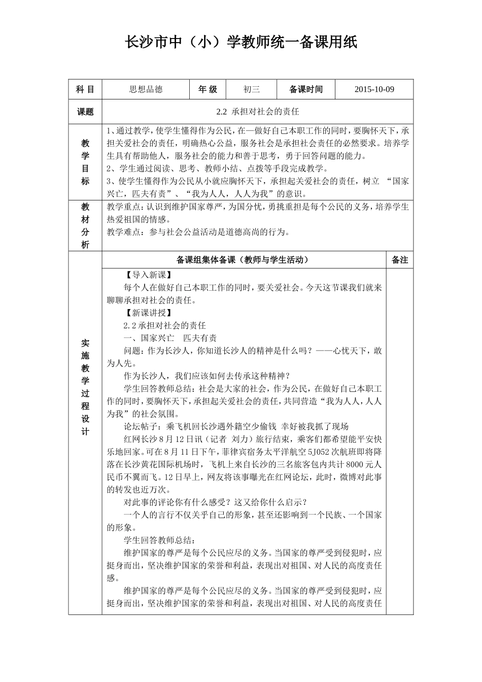 承担对社会的责任_第1页