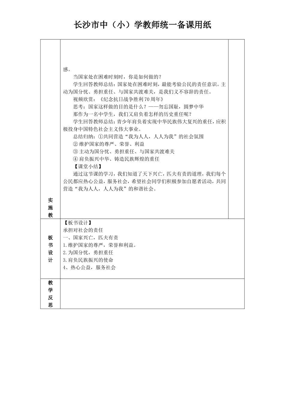 承担对社会的责任_第2页