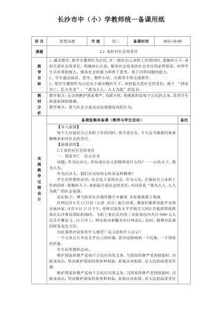 承担对社会的责任