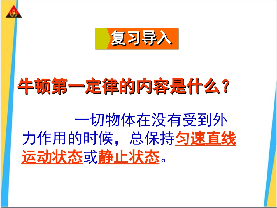 第三节力的平衡课件_第2页