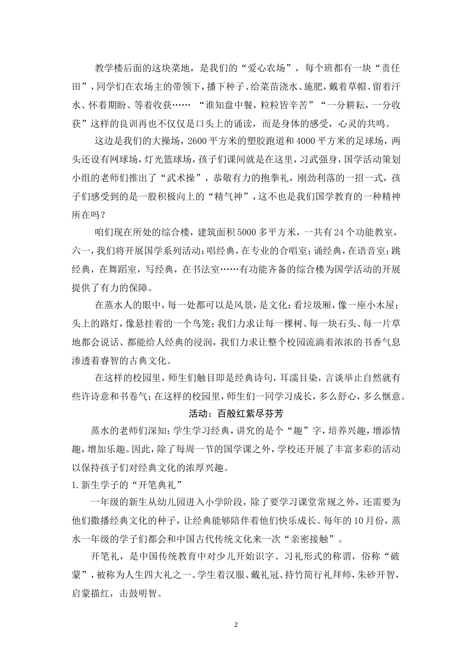 最是书香能致远_第2页