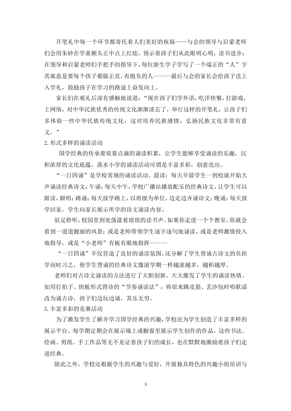 最是书香能致远_第3页