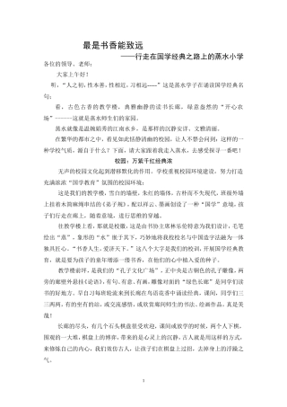 最是书香能致远