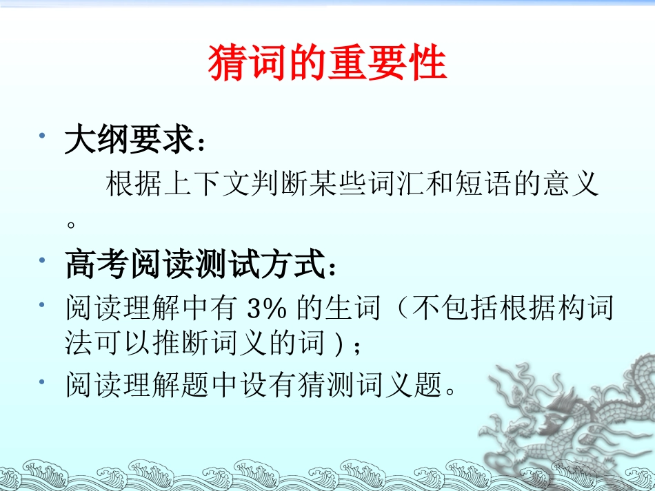 阅读中的猜测词义_第2页