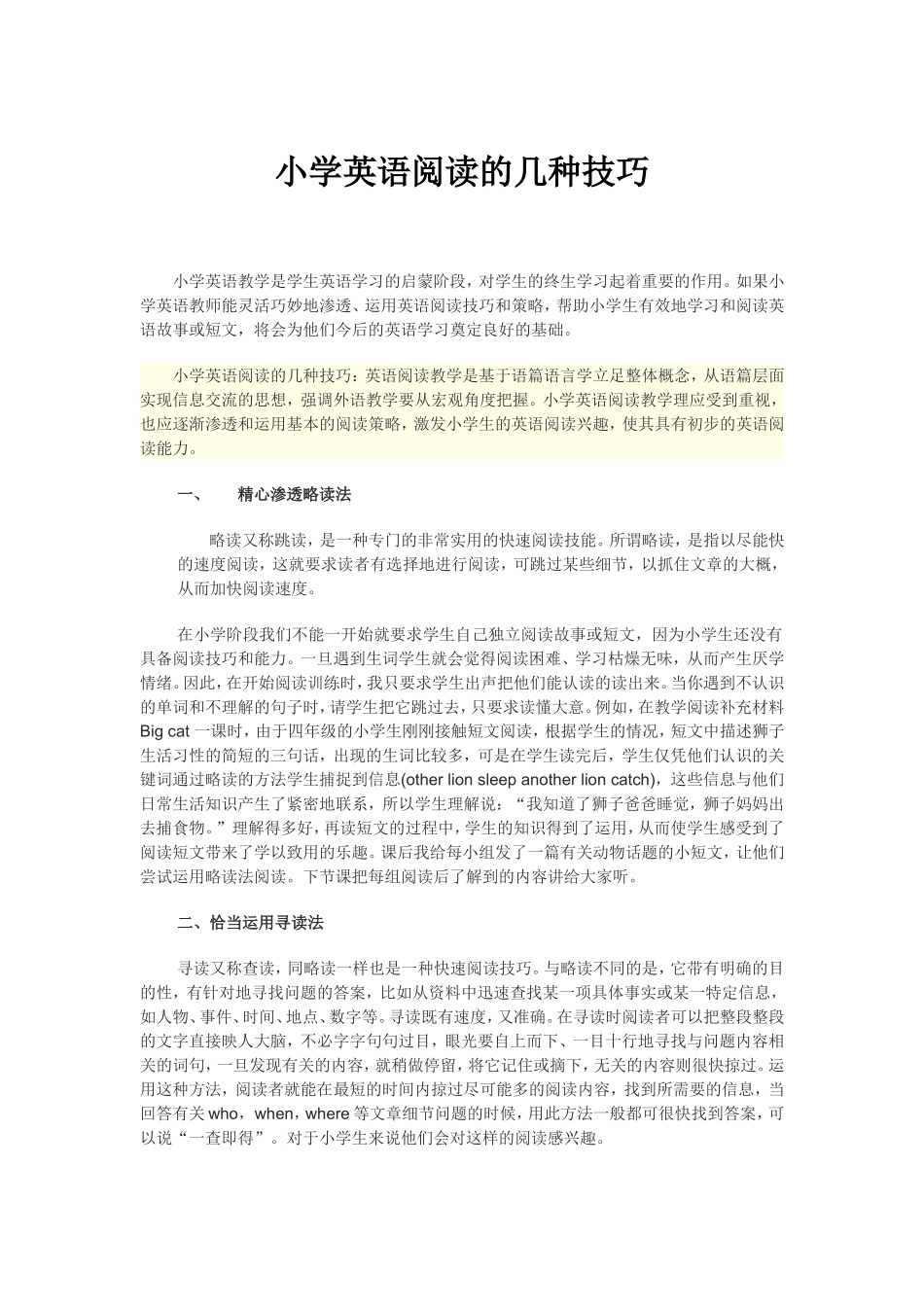 小学英语阅读的几种技巧_第1页