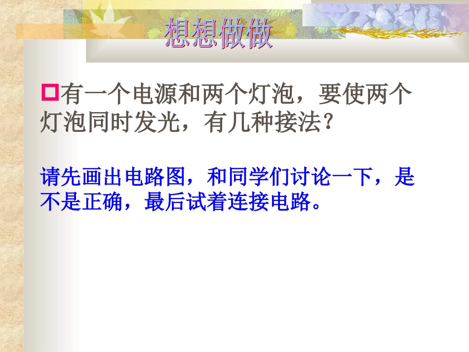 《串联电路和并联电路》PPT课件_第2页