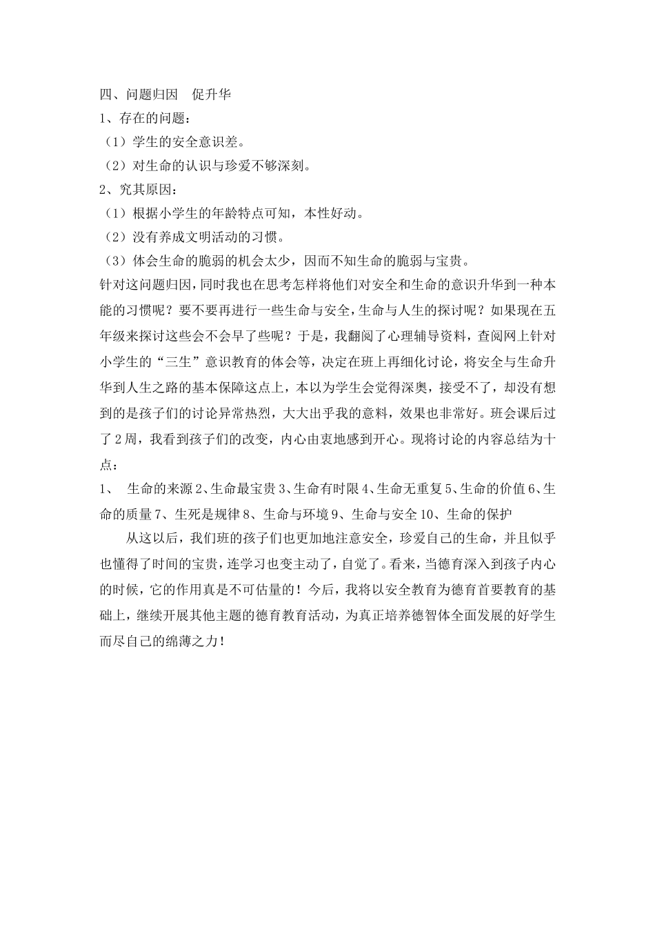 德育安全教育_珍爱生命_第2页