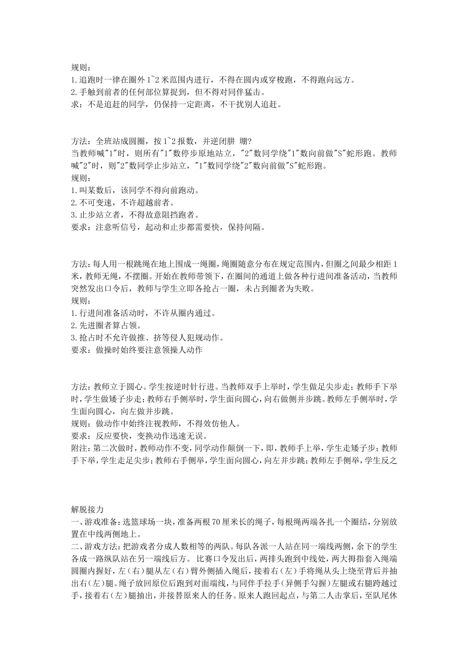 高中体育游戏_第2页