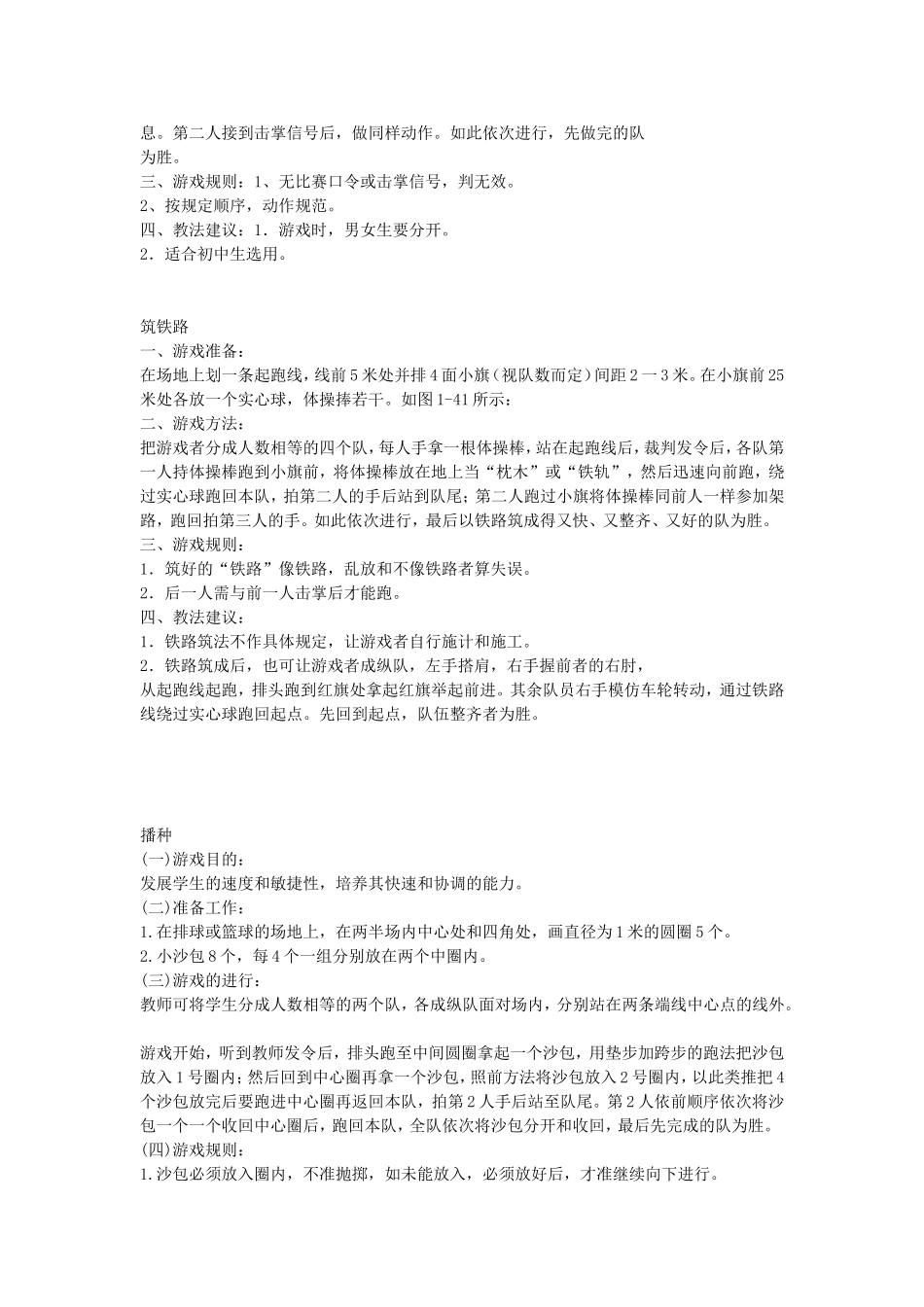 高中体育游戏_第3页