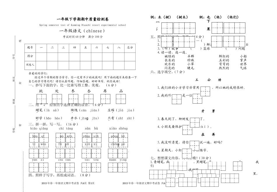 一年级下学期期中质量检测卷_第1页