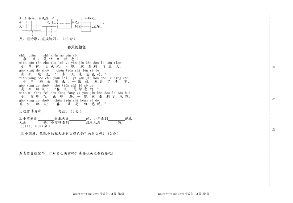 一年级下学期期中质量检测卷_第2页