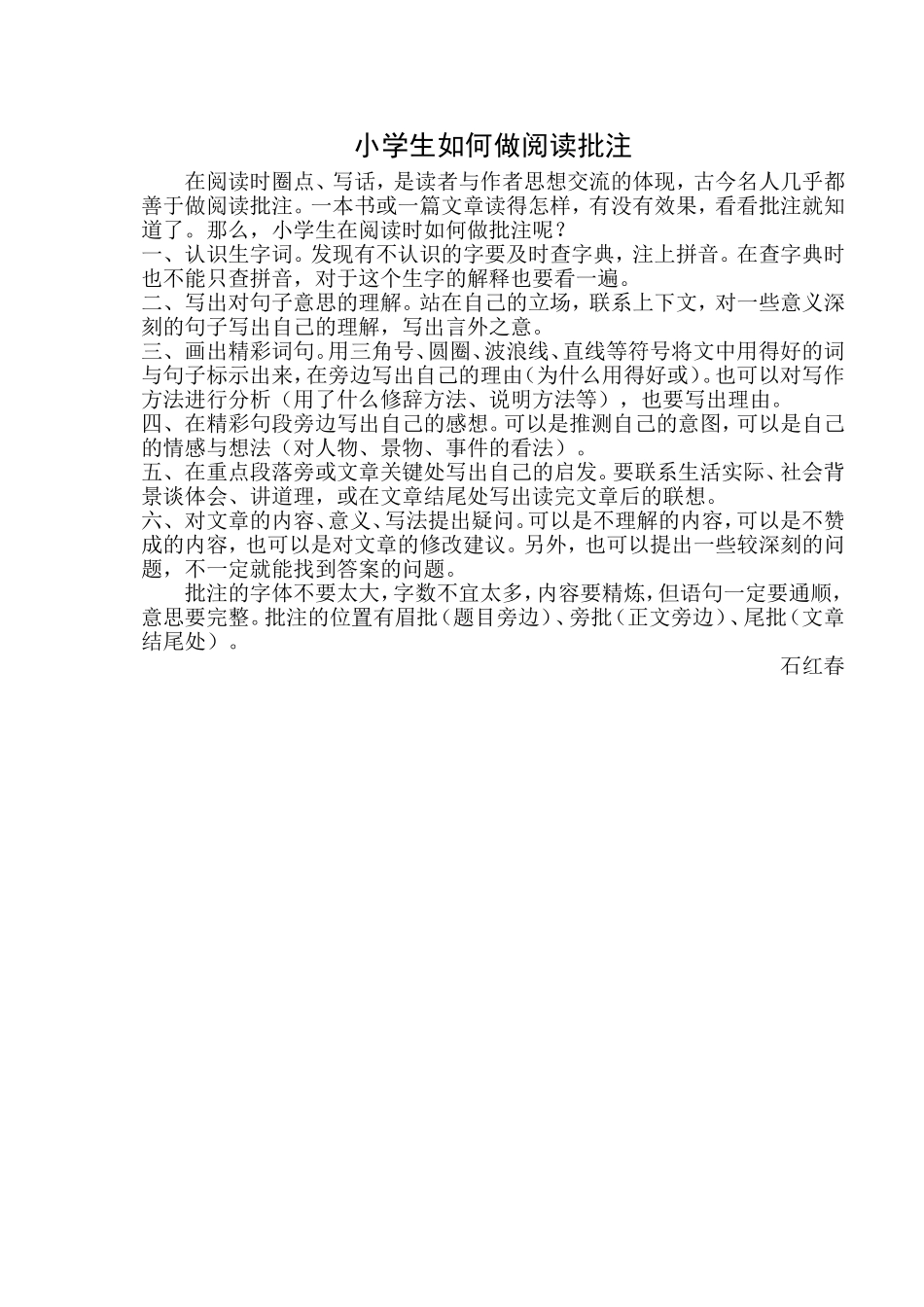 小学生如何做阅读批注_第1页
