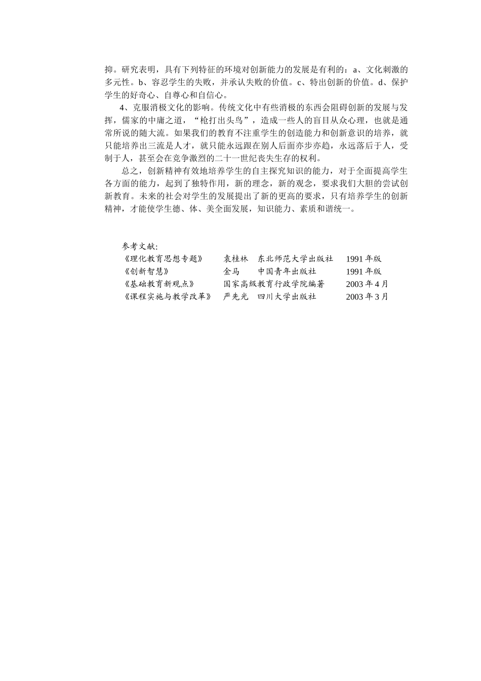 谈数学教学中的创新_第3页