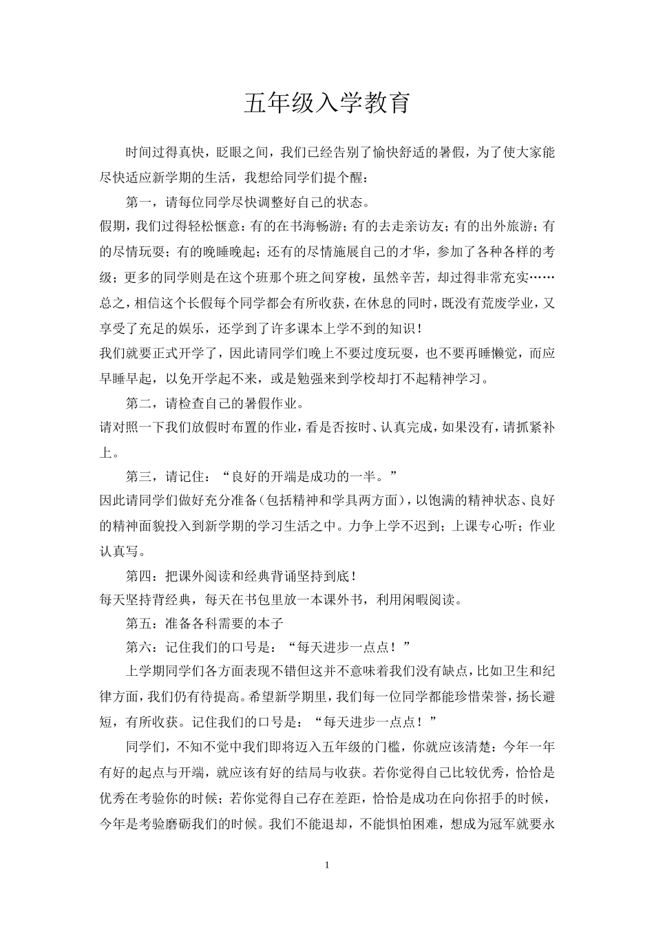 五年级入学教育_第1页