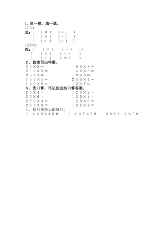 乘法口算练习题