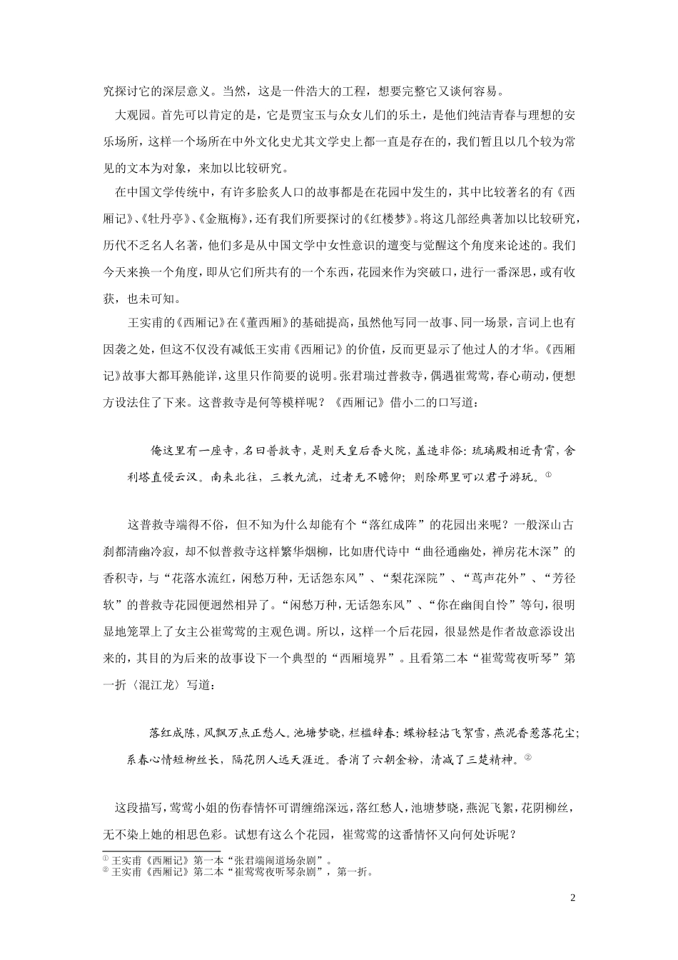 从大观园到伊甸园_第2页