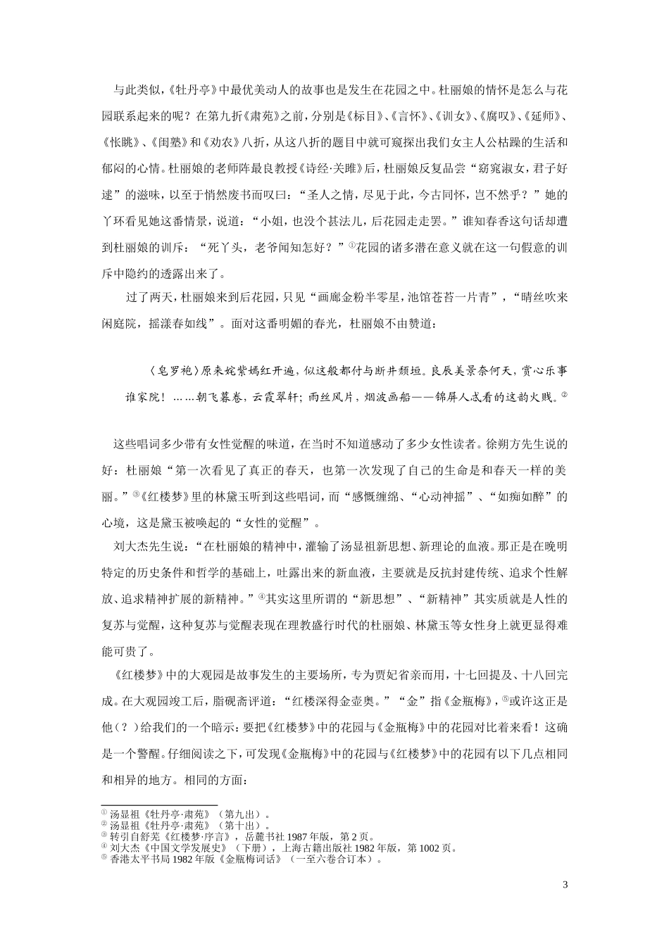 从大观园到伊甸园_第3页