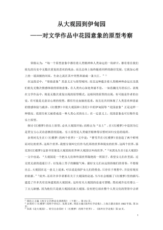 从大观园到伊甸园