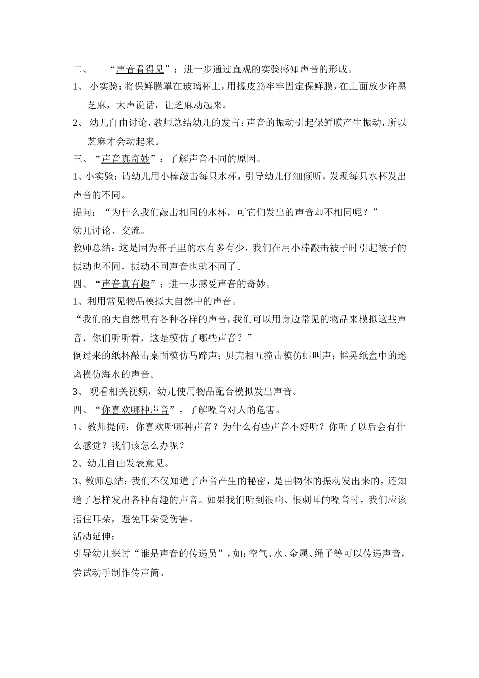 活动设计《声音真奇妙》（大班科学活动）_第3页