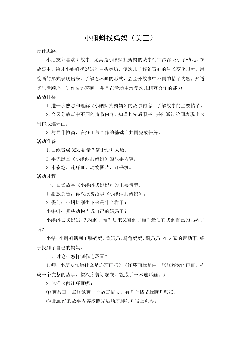 小蝌蚪找妈妈（美工）_第1页