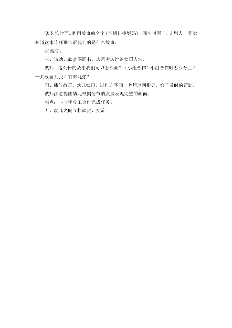 小蝌蚪找妈妈（美工）_第2页