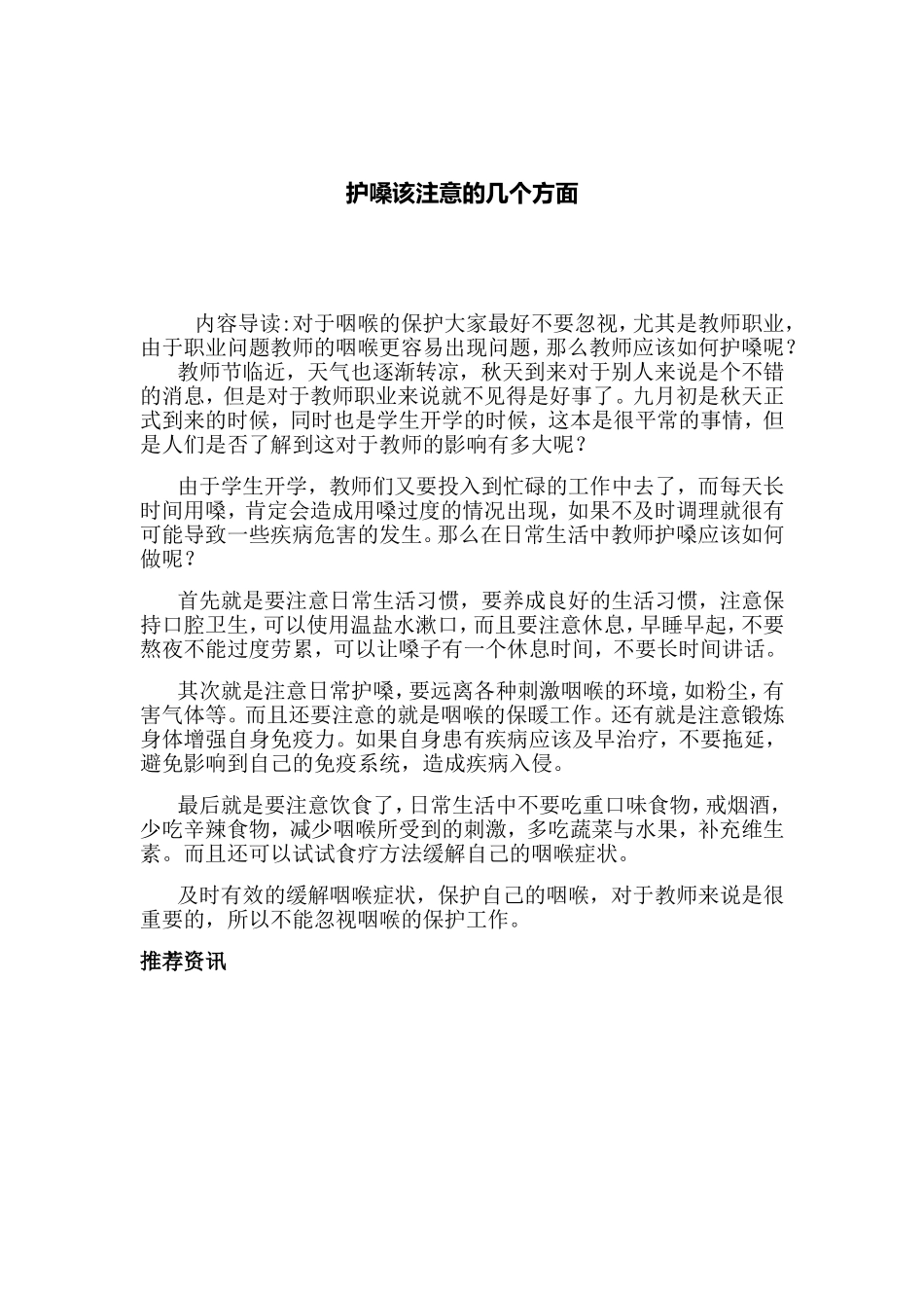 护嗓该注意的几个方面_第1页