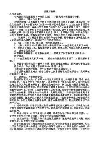 神奇克隆说课稿