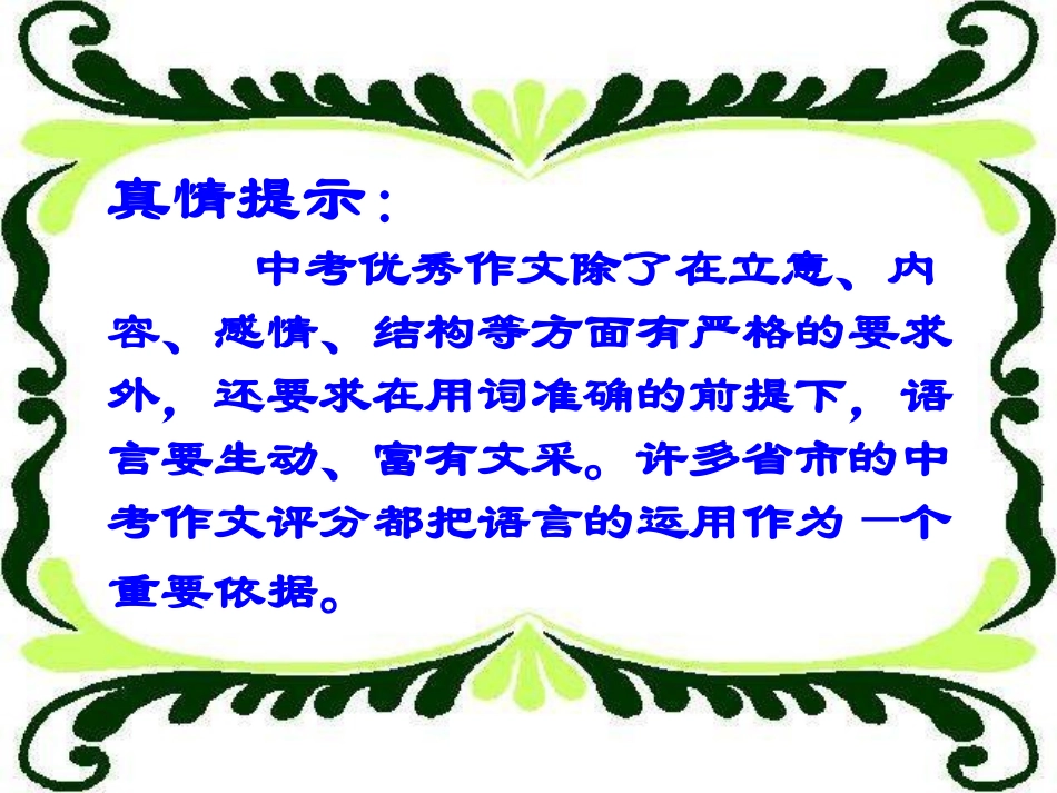 作文能力训练例谈-语言篇_第2页