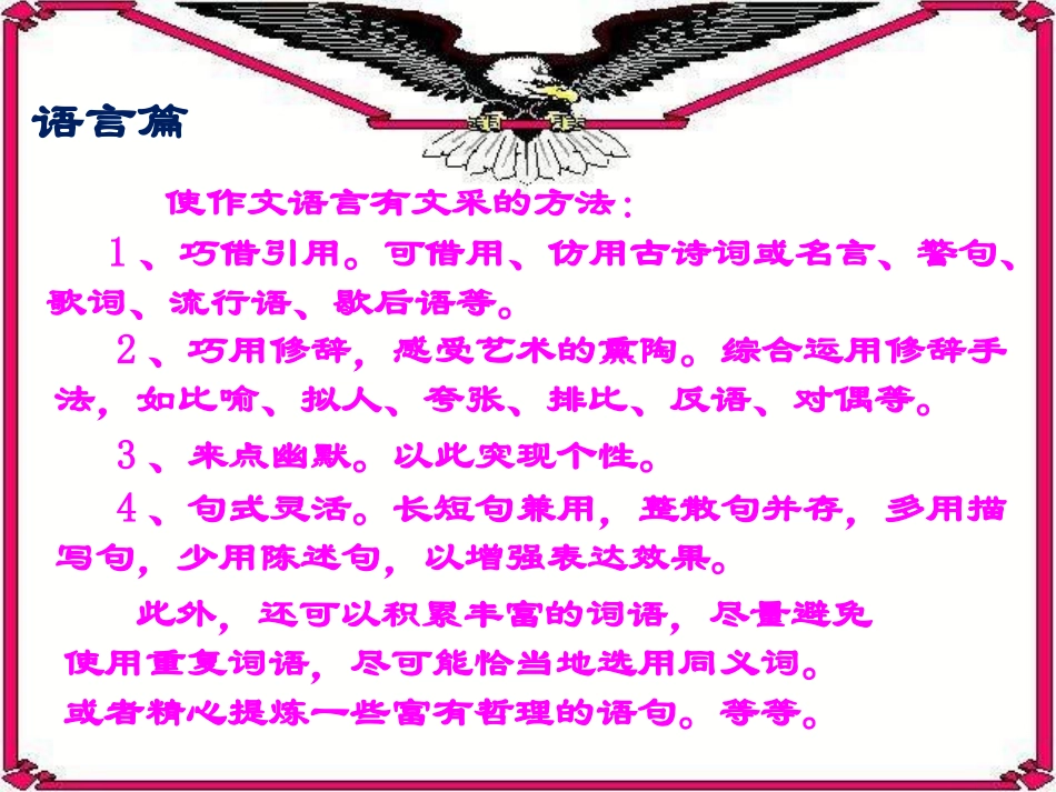 作文能力训练例谈-语言篇_第3页