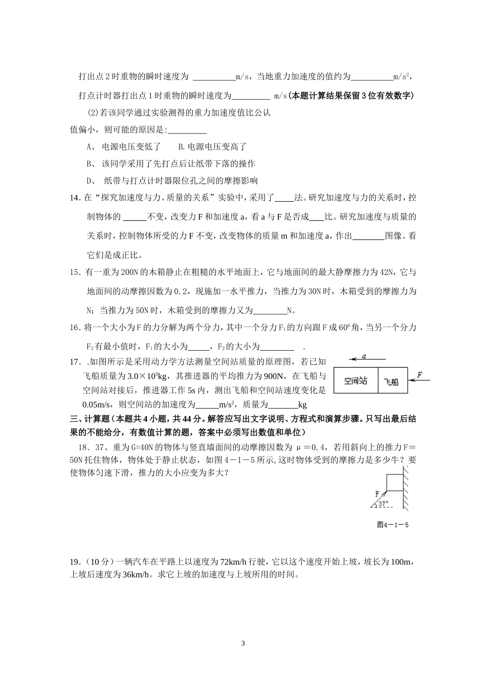 西湖一中高一年级期终模拟试题_第3页