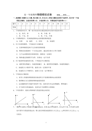 西湖一中高一年级期终模拟试题