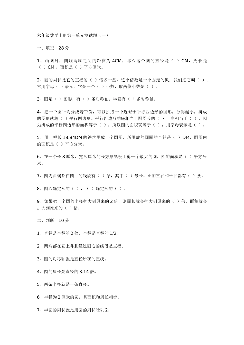 张在萍圆的测试卷_第1页