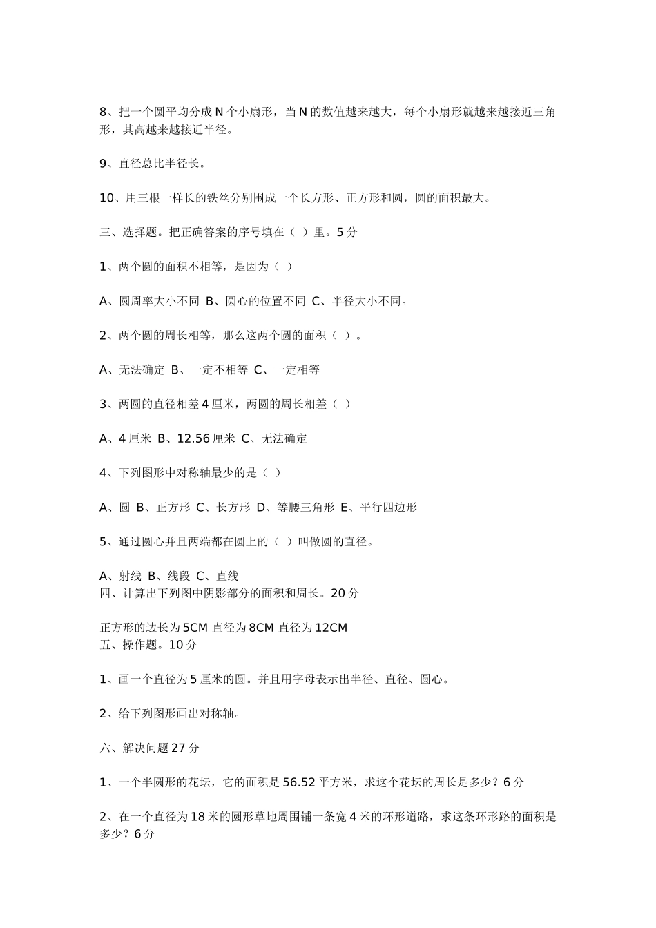 张在萍圆的测试卷_第2页