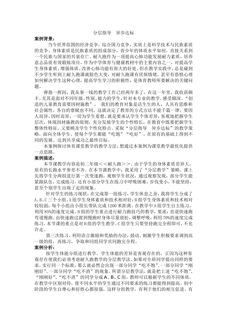 分层指导异步达标_第1页