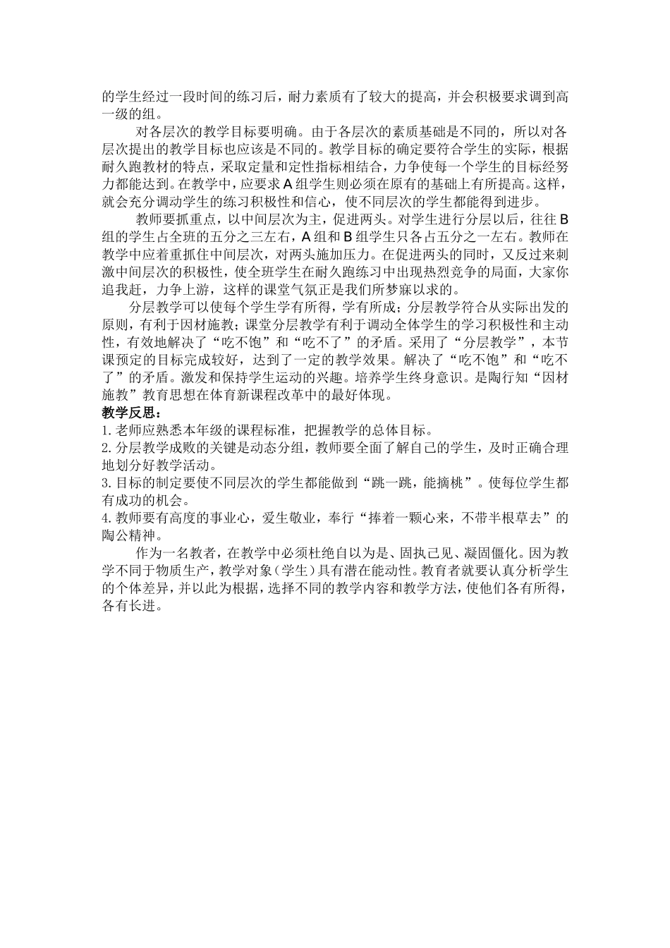 分层指导异步达标_第2页