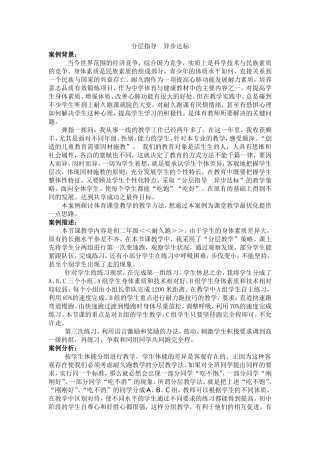 分层指导异步达标