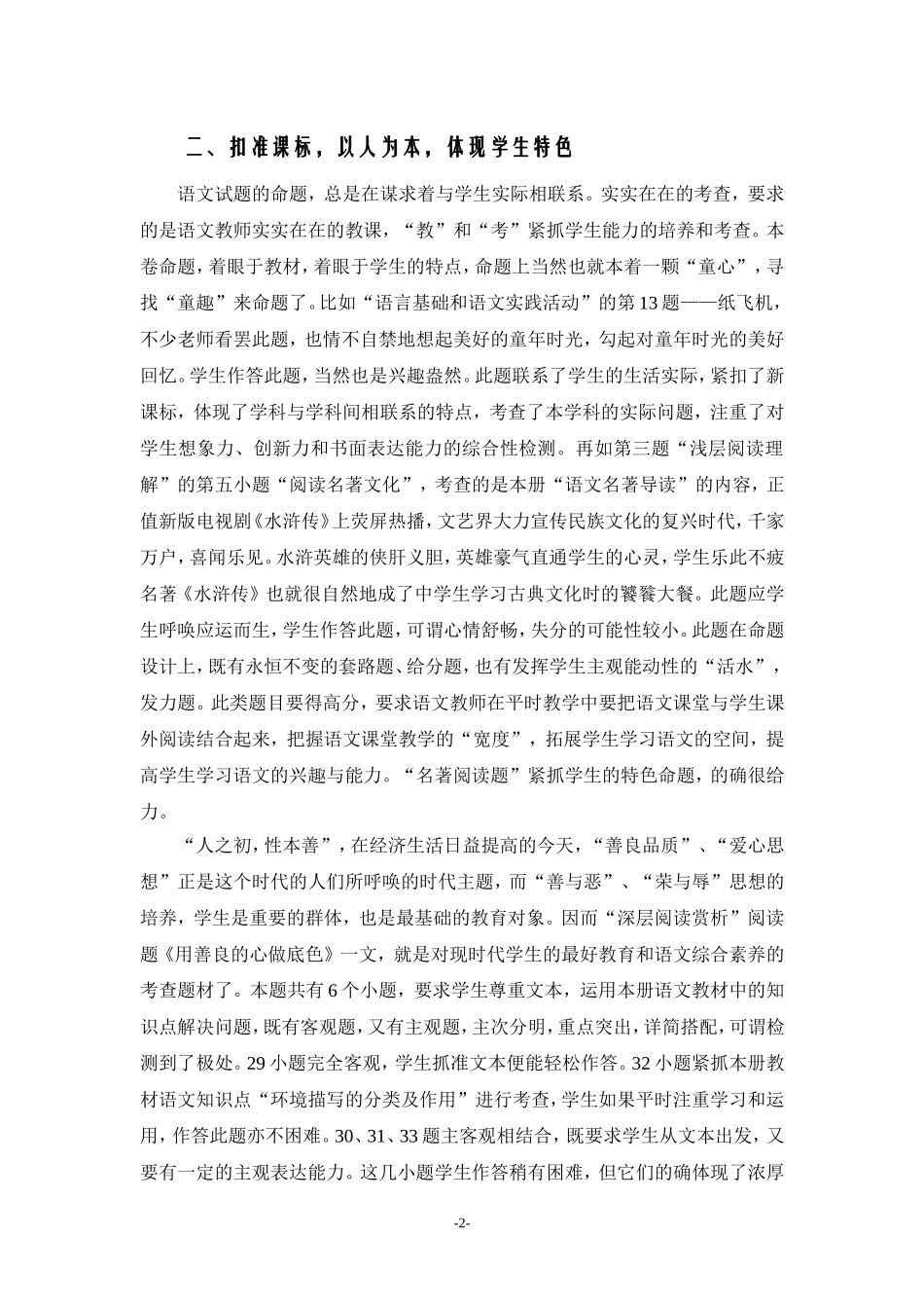 一枝独秀不是春_第2页