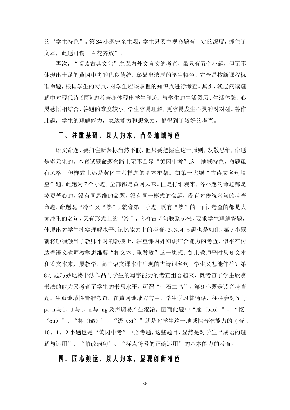 一枝独秀不是春_第3页