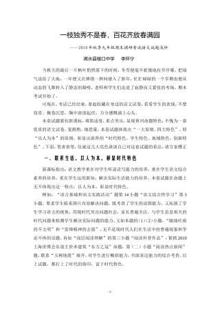 一枝独秀不是春