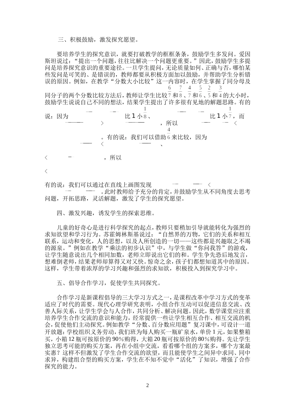 如何在小学数学教学中培养学生的探究意识_第2页
