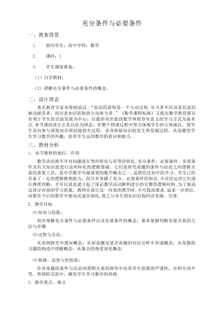 充分条件必要条件