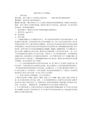 教案探索生物大分子的奥秘