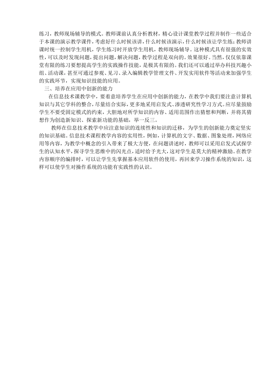 浅谈信息技术课要培养学生的几种能力_第2页