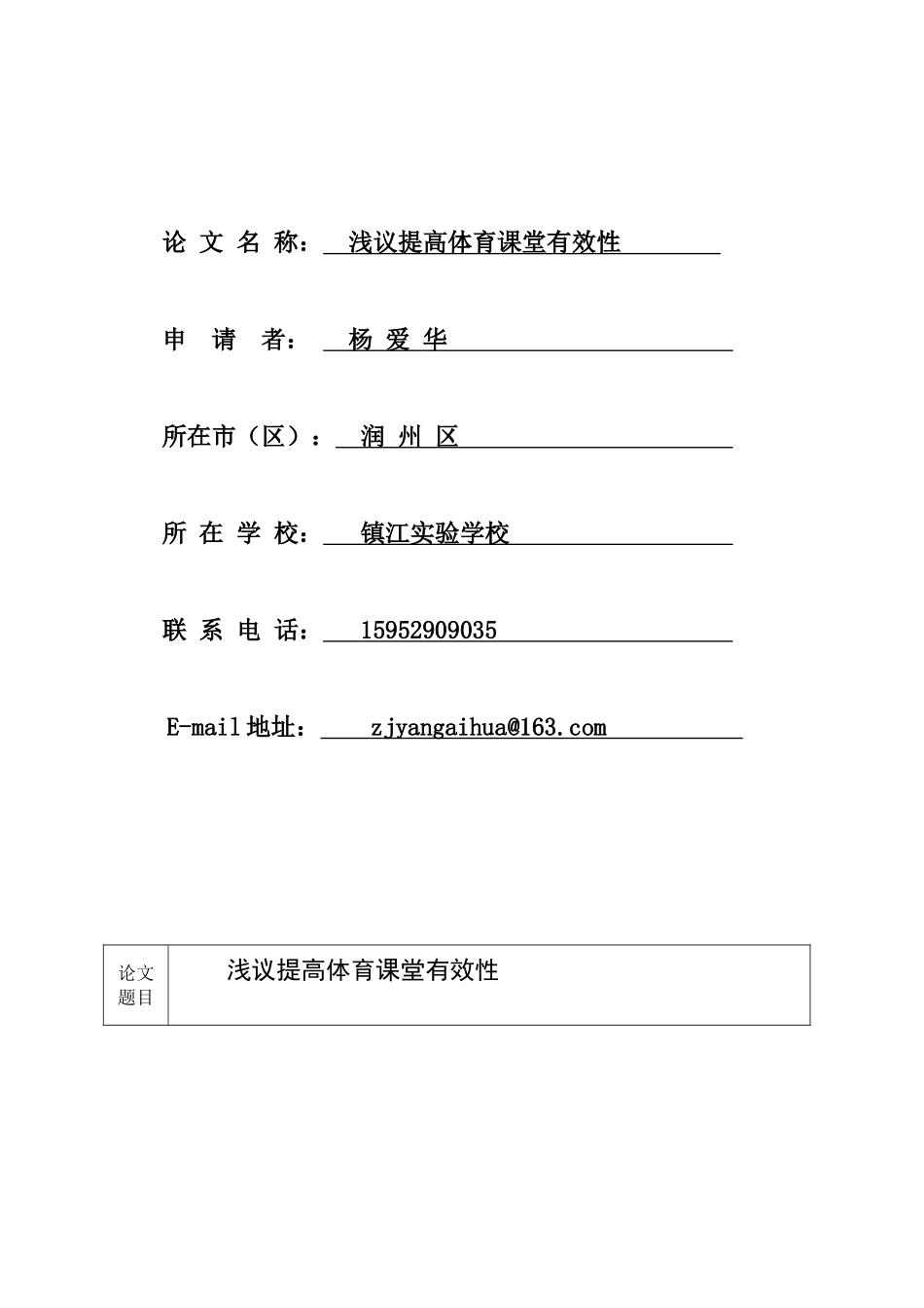 提高体育课堂实效性_第3页