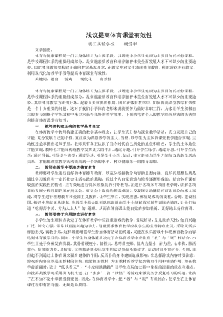 提高体育课堂实效性